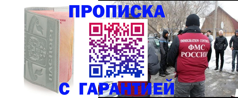 временная регистрация надежно в Бакале